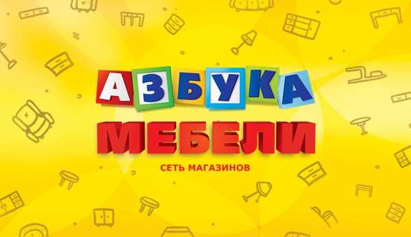 Азбука мебели